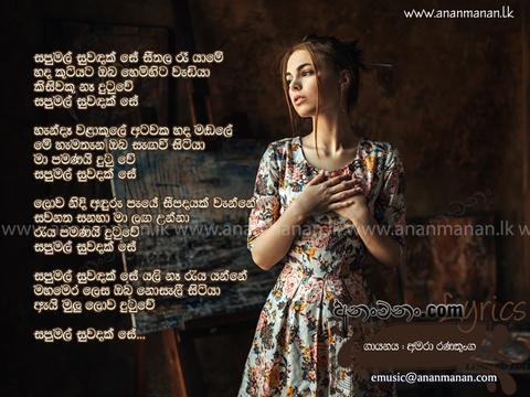 Sapumal Suwandak Se Lyrics